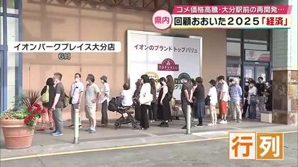 【回顧おおいた】コメ価格高騰、16年ぶりホーバー定期便、ガソリン4年ぶり160円台、キティ空港好評