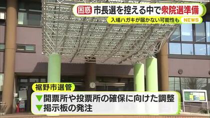 「困ったというのが率直な気持ち」　月末に市長選を控える中で衆院選の準備…急ピッチで進めるも期日前投票までに入場はがきが届かない可能性