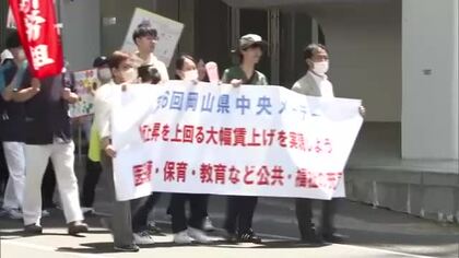 メーデー　高水準の賃上げ実現は大都市の一部と報告…労働組合が物価高騰に見合った賃上げを訴える【岡山】