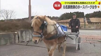 被災した「珠洲ホースパーク」　ウマにリアカーつけ復興のお手伝い　「子どもたちに勇気と癒やしを」【石川発】