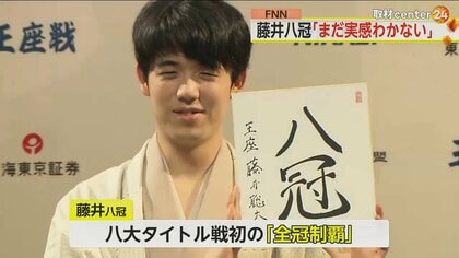 「ボクシングならノーガードで打ち合い」激闘制して藤井聡太“八冠”誕生…これからは過酷な「防衛戦ロード」も