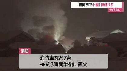 鶴岡市西荒屋でコメ保管する小屋1棟焼ける火事…家族全員逃げてけが人なし　山形