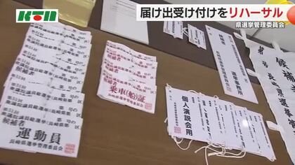 27日公示「衆院選」立候補届け出受け付けのリハーサル  トリプル選挙で「間違いのないように投票を」
