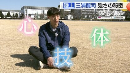 【パリ五輪へ】陸上・ 三浦龍司選手のルーツはふるさとで培った心と体　多彩なメニューで育まれた才能【島根発】