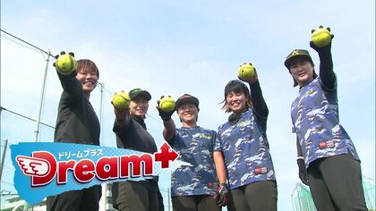 「目標はプレーオフ進出！」女子ソフトボールの愛媛県“伊予銀行ヴェールズ”　闘志を燃やして頑張るアスリートを全力応援！【愛媛発】