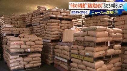 「みなさん結構在庫持っている」いつまで続く『令和の米騒動』米卸店に聞く今後のコメ価格の見通しは『くまもとニュースの深層』【熊本発】