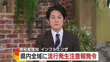 インフルエンザ感染者増加　鹿児島県内全域に流行発生注意報発令