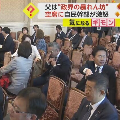 「かわいい子供たちのために自民党があるのを忘れるな！」政界の暴れん坊ハマコー　息子・浜田国対委員長「代議士会空席に激怒」で思い出す