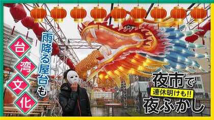 ゴールデンウィーク最終日の「名残惜しさ」というニュースワードをAIが解析　神奈川・川崎市で開催の「屋台湾フェス2025」を取材