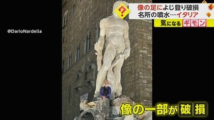 16世紀作の芸術作品に観光客がよじ登り破損！被害額は日本円で80万円　警察がドイツ人観光客を拘束　