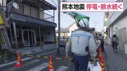 熊本地震の死者35人に　停電は夕方復旧見込みも断水は解消めど立たず　週明けには40℃の「酷暑日」の予想