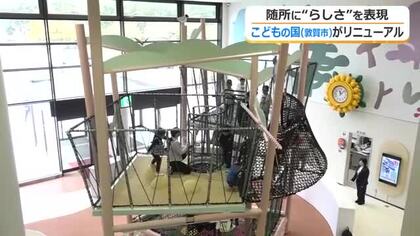 気比の松原をイメージ…高さ6ｍの遊具や生き物を間近で観察できる水槽　敦賀市「こどもの国」リニューアル　入場料は無料　福井