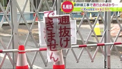 北海道新幹線工事で札幌市内が“通行止め”　行き止まりで事故まで…【北海道発】