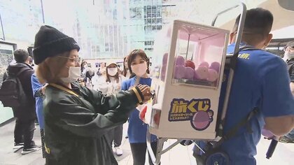 お得に旅行、行き先は運任せ！「旅くじ」無料配布に行列　担当者「旅の機運が戻ってきている」