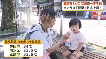 21日は昼が最も長い「夏至」　雨のあと気温急上昇！　静岡市34℃　全国3番目の暑さに