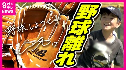 2年連続ホームラン王狙う大谷選手　野球チーム半減の町で寄贈された『大谷グローブ』使って体験会　「野球しようぜ」現実に