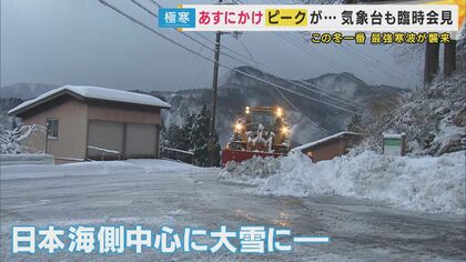 「ワンボックスカーが斜め向きに…」「前の車が滑ってきた」この冬一番の最強寒波到来 車の立ち往生や衝突事故も 今後警報級の大雪となる恐れ