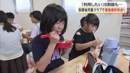 保護者の９割が利用希望も…岡山市の放課後児童クラブで昼食提供試験導入が一転「見送り」…なぜ？【岡山】