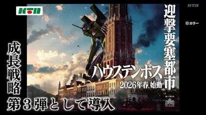 「エヴァンゲリオン」がHTBに降臨へ！世界的人気アニメで新アトラクション　海外からの集客も期待
