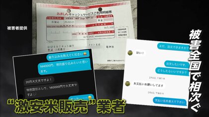 独自】「怒りしかない」“米の激安販売詐欺”全国で被害相次ぐ