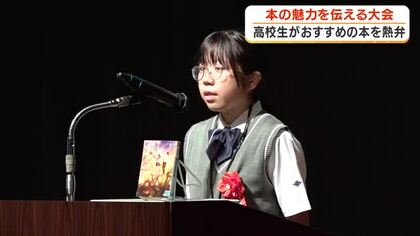 本を勧めて競い合う！？　高校生のビブリオバトル大会【鹿児島】