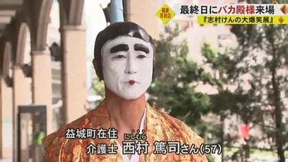 くまモンよりも人気!? 志村けんの大爆笑展に“バカ殿様”が登場 「志村