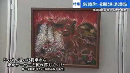 高校生が被ばく者と描く「原爆の絵」 広島G7サミットの来日要人に あの