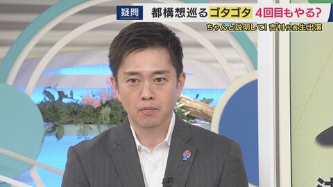 住民投票は大阪市民だけ？大阪府民も？「どっちも筋がある」大阪都構想　吉村知事　住民投票の”投票権”めぐり
