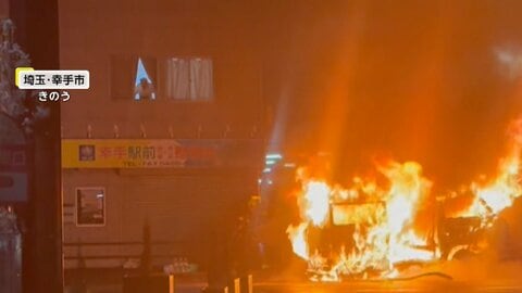 「ガチでやばいじゃん」ワゴン車が大炎上　燃えさかる車の運転手もペットボトルで消火するも収まらず　埼玉・幸手市