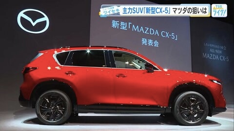 マツダ主力車「CX-5」9年ぶり刷新　ファミリー層狙う“広さと価格”　「ずっと乗っていたい」綾瀬はるかさんも魅力語る