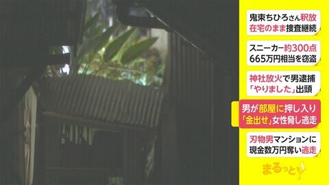 男が部屋に押し入り 「金を出せ」女性脅し逃走 愛媛・今治市