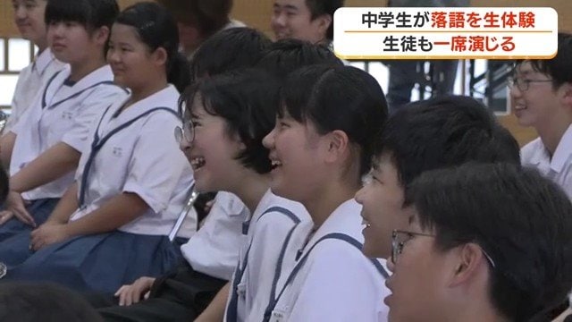 落語を楽しむ生徒たち