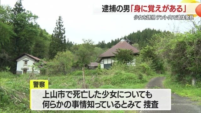 容疑者が誘拐した少女の死亡に関わりがあるのか、慎重に捜査している