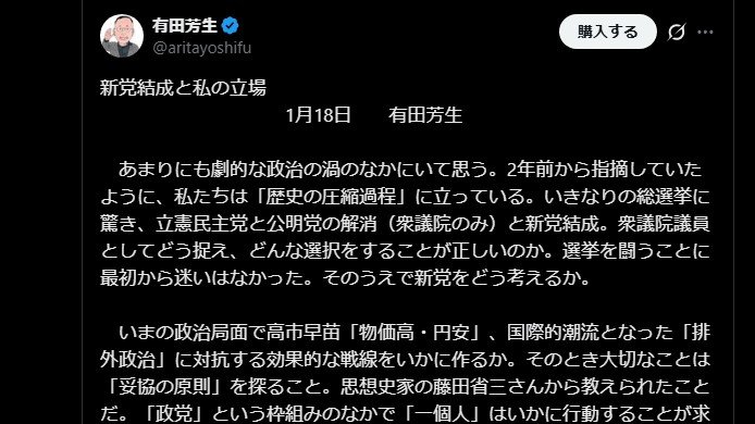 有田芳生議員のX