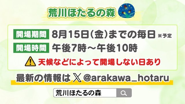 開園情報など詳細はXで