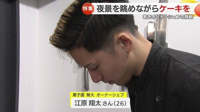 無大　オーナーシェフ 江原翔太さん