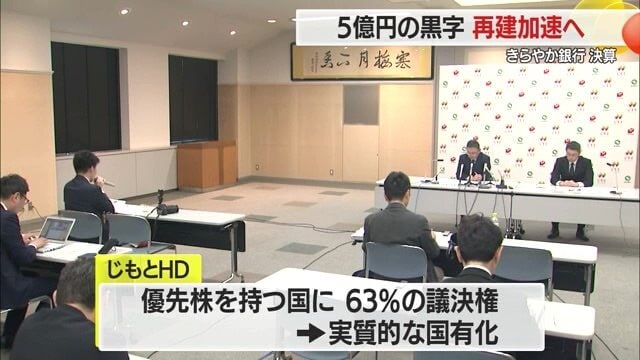 2024年6月の株主総会から国が議決権の過半数以上を取得することになり事実上「国有化」状態だった