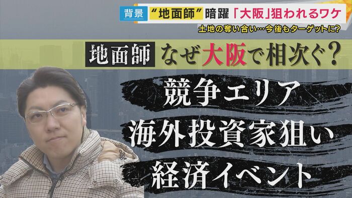 大阪で被害が多発する背景