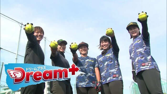 女子ソフトボールの国内最上位を目指す!