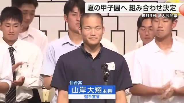 選手宣誓を務めることになった山岸主将