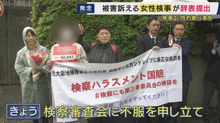 今後も事件と向き合う覚悟