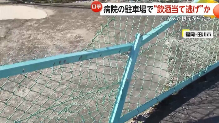 大きく曲がったフェンス