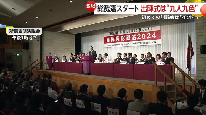 午後1時過ぎには所信表明演説会に臨んだ9人