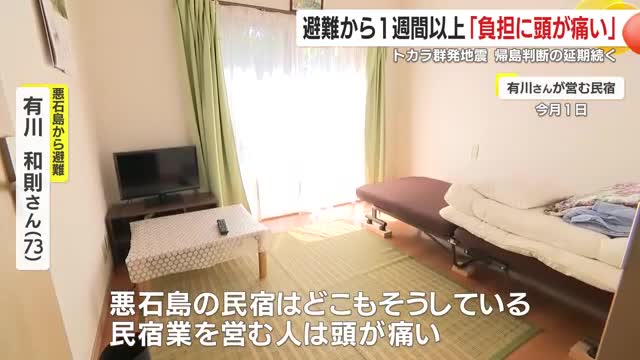 民宿の予約はすべて断った