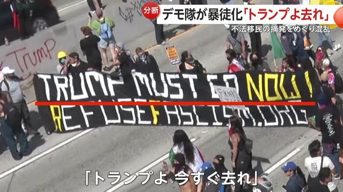 ハイウェイを占拠したデモ隊が掲げた横断幕には「トランプよ今すぐ去れ」との文字が