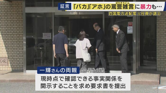 再発防止願い“要望”も期限内に回答ない見通しに