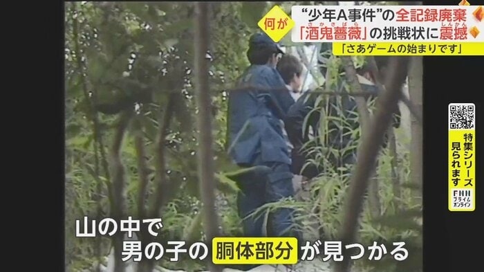 男の子の頭部が見つかってから数時間後