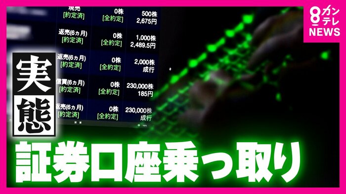 ネット証券の口座乗っ取り