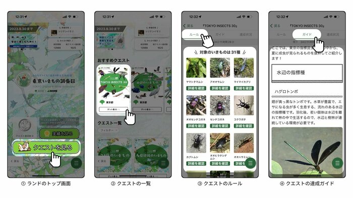 「クエスト」の例(提供:バイオーム)