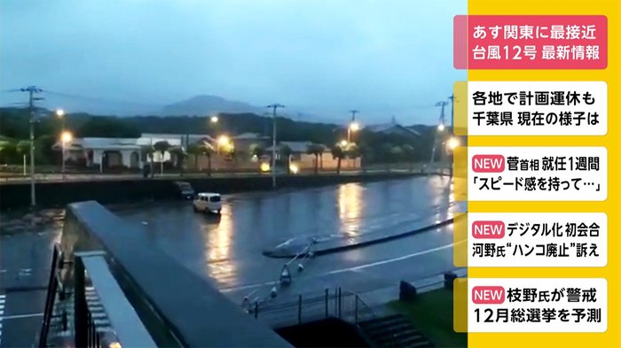 24日関東に最接近 台風12号